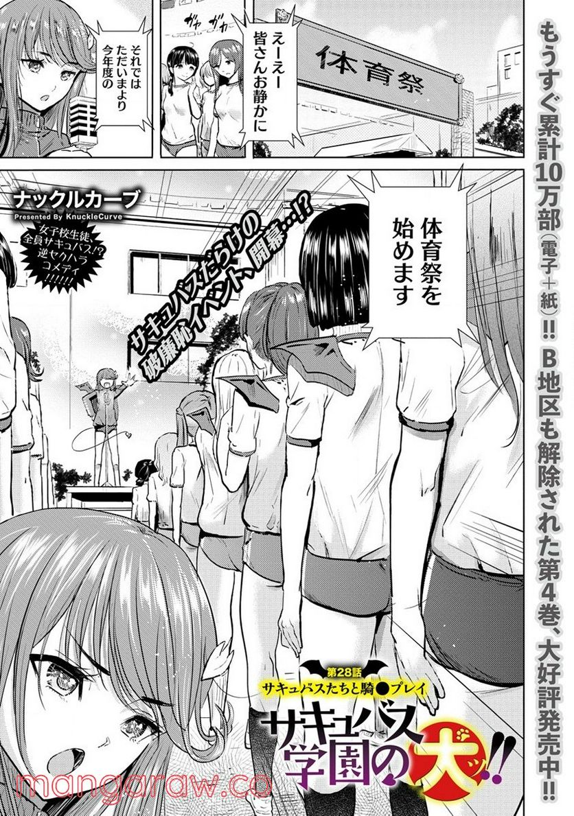 サキュバス学園の犬ッ!! 第28.1話 - Trang 1