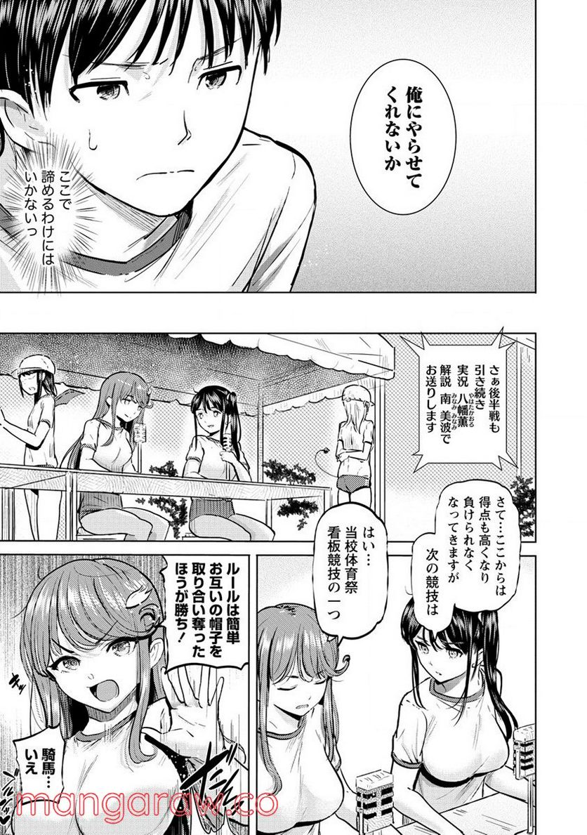 サキュバス学園の犬ッ!! 第28.1話 - Trang 11