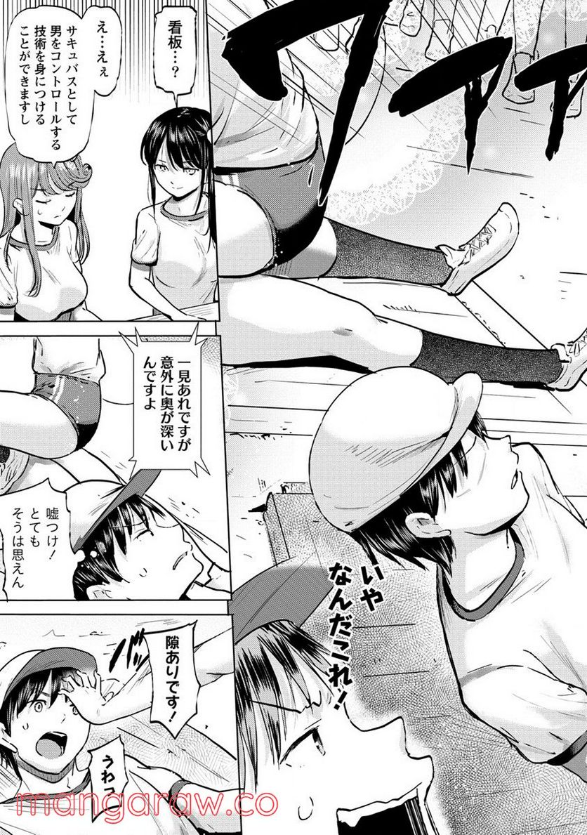 サキュバス学園の犬ッ!! 第28.1話 - Trang 13
