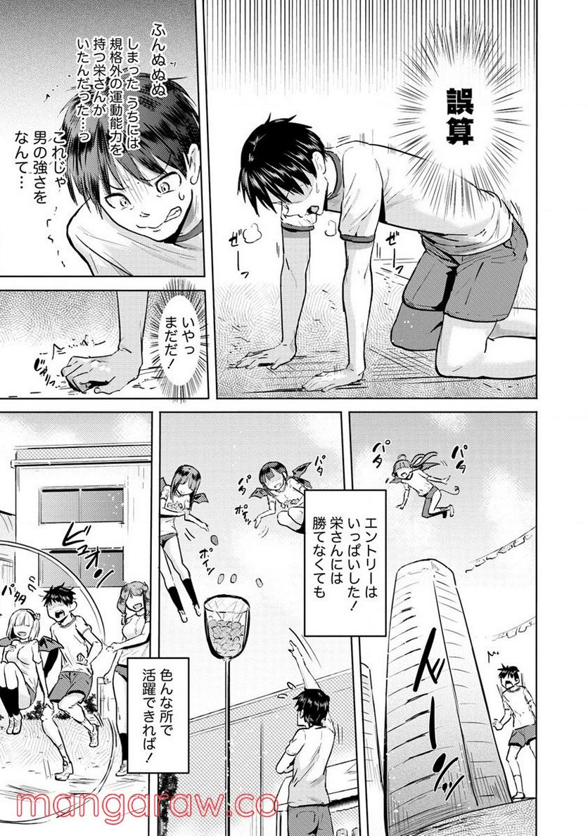 サキュバス学園の犬ッ!! 第28.1話 - Trang 5