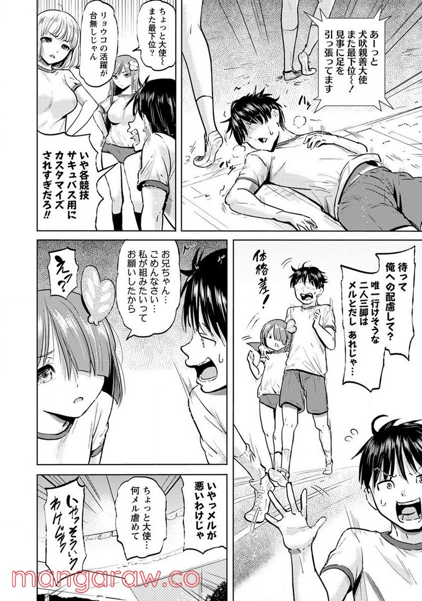 サキュバス学園の犬ッ!! 第28.1話 - Trang 6
