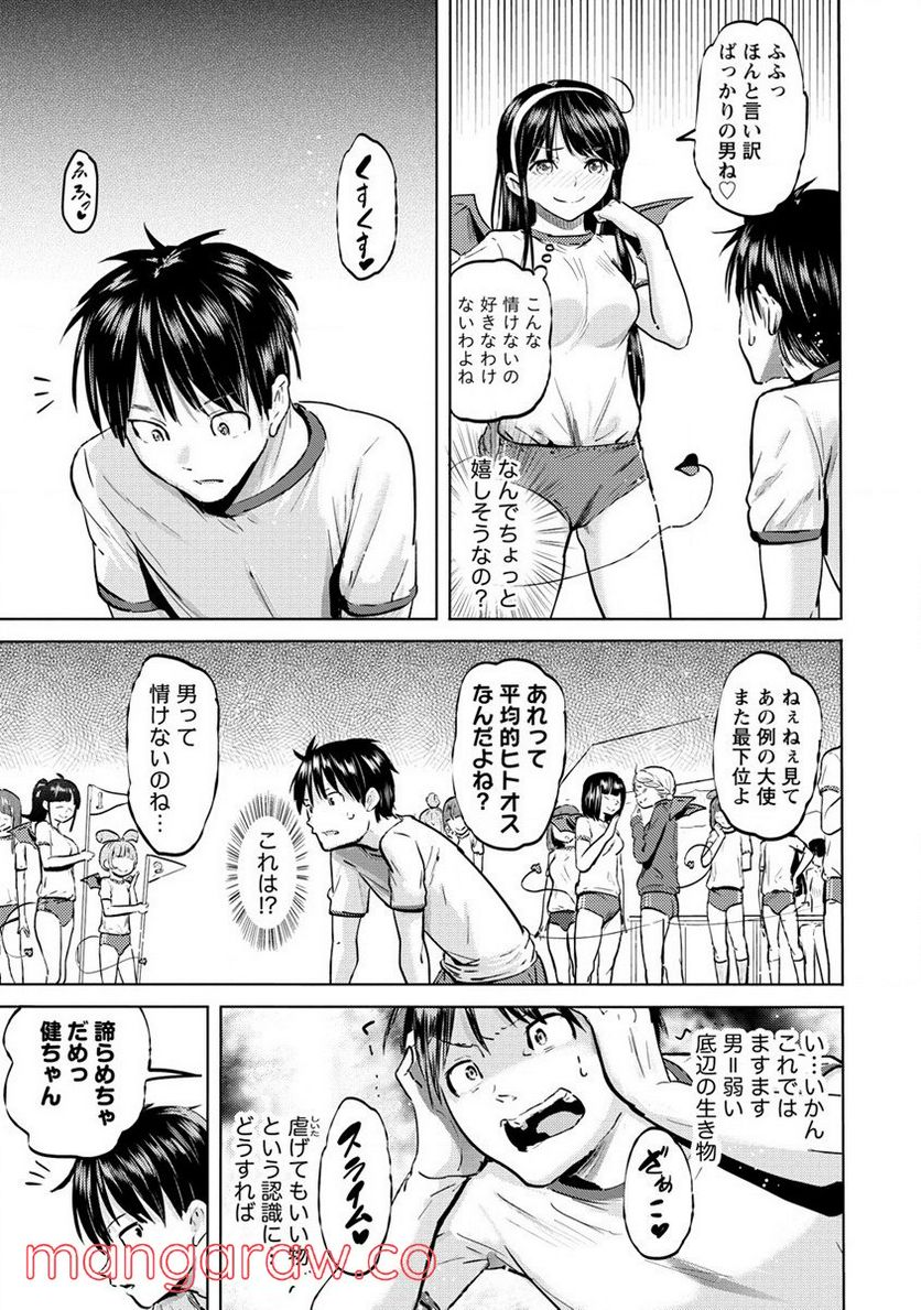 サキュバス学園の犬ッ!! 第28.1話 - Trang 7