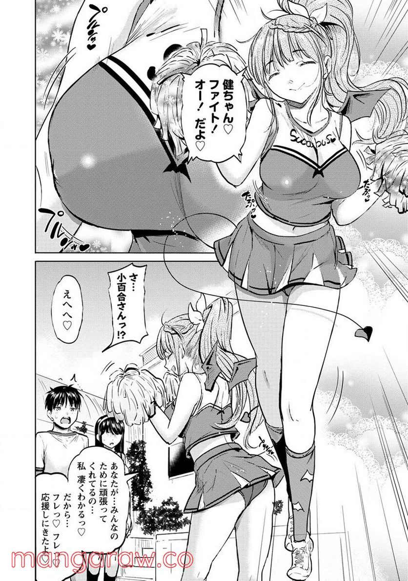 サキュバス学園の犬ッ!! 第28.1話 - Trang 8