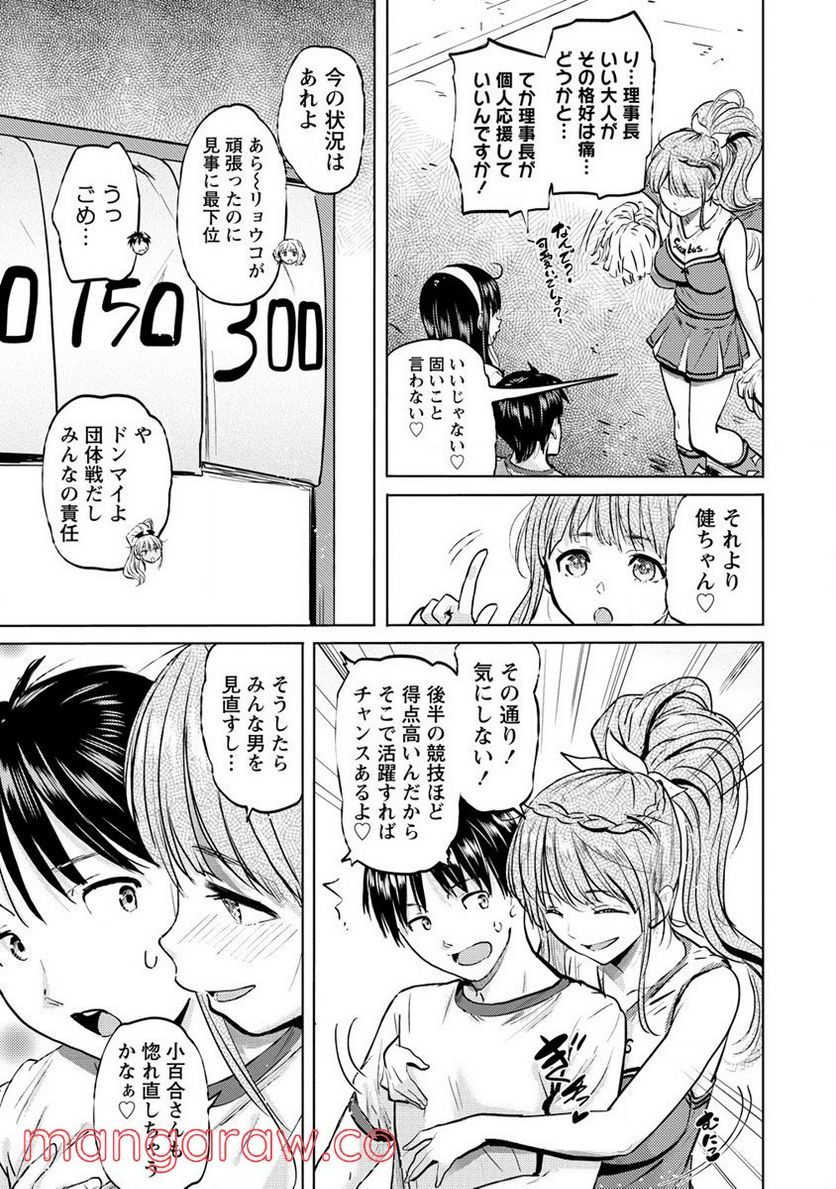 サキュバス学園の犬ッ!! 第28.1話 - Trang 9