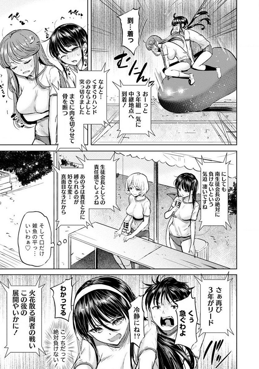 サキュバス学園の犬ッ!! - 第29話 - Page 11