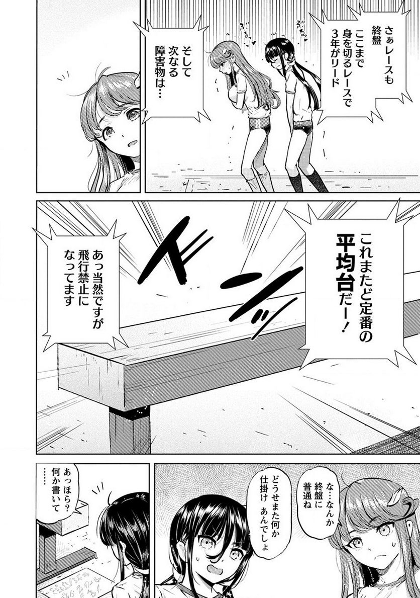 サキュバス学園の犬ッ!! - 第29話 - Page 14