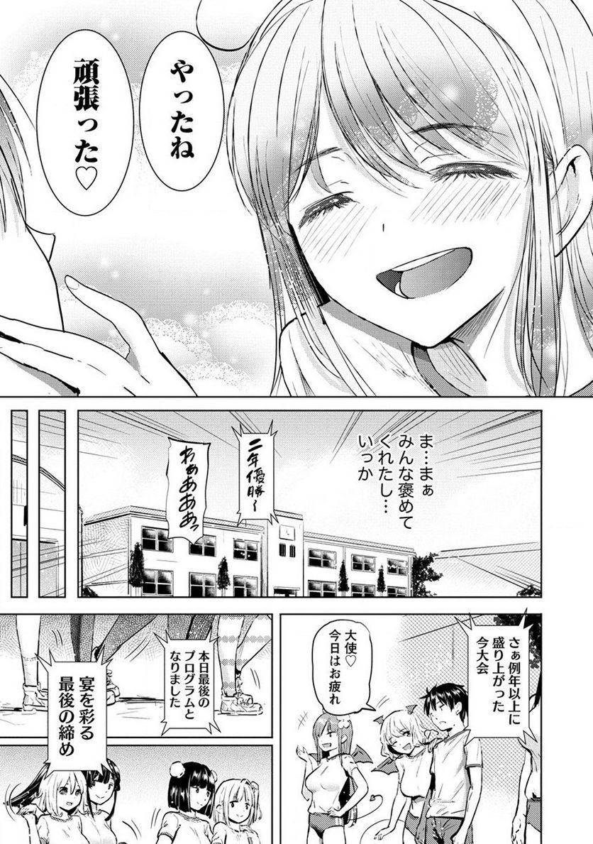 サキュバス学園の犬ッ!! - 第29話 - Page 21