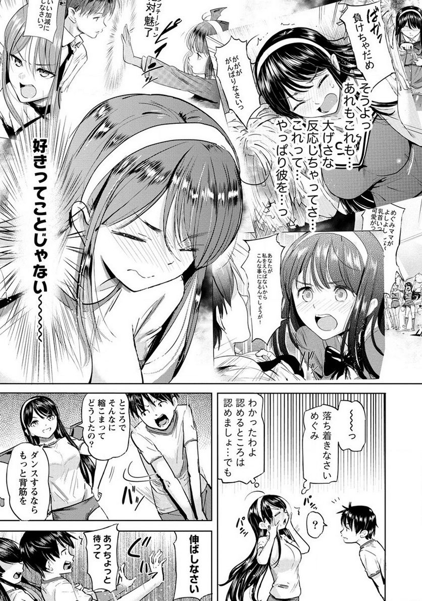 サキュバス学園の犬ッ!! - 第29話 - Page 25