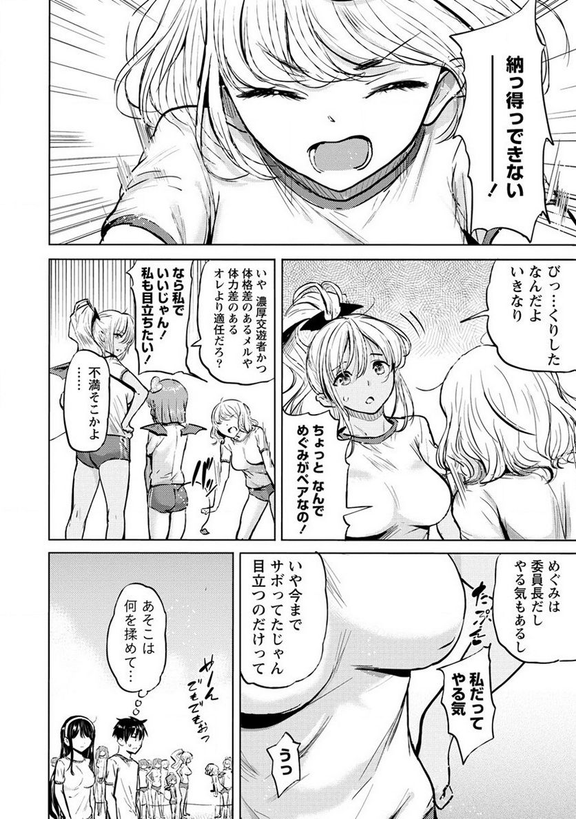 サキュバス学園の犬ッ!! - 第29話 - Page 4