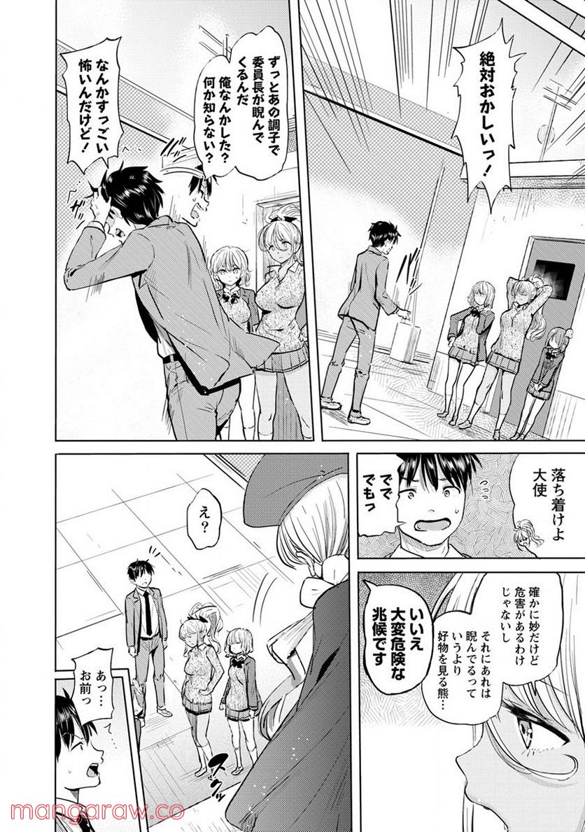 サキュバス学園の犬ッ!! - 第30話 - Page 2