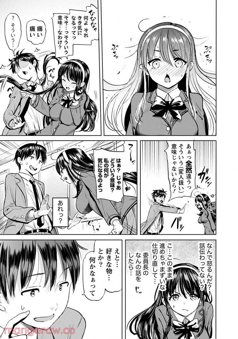 サキュバス学園の犬ッ!! - 第30話 - Page 11