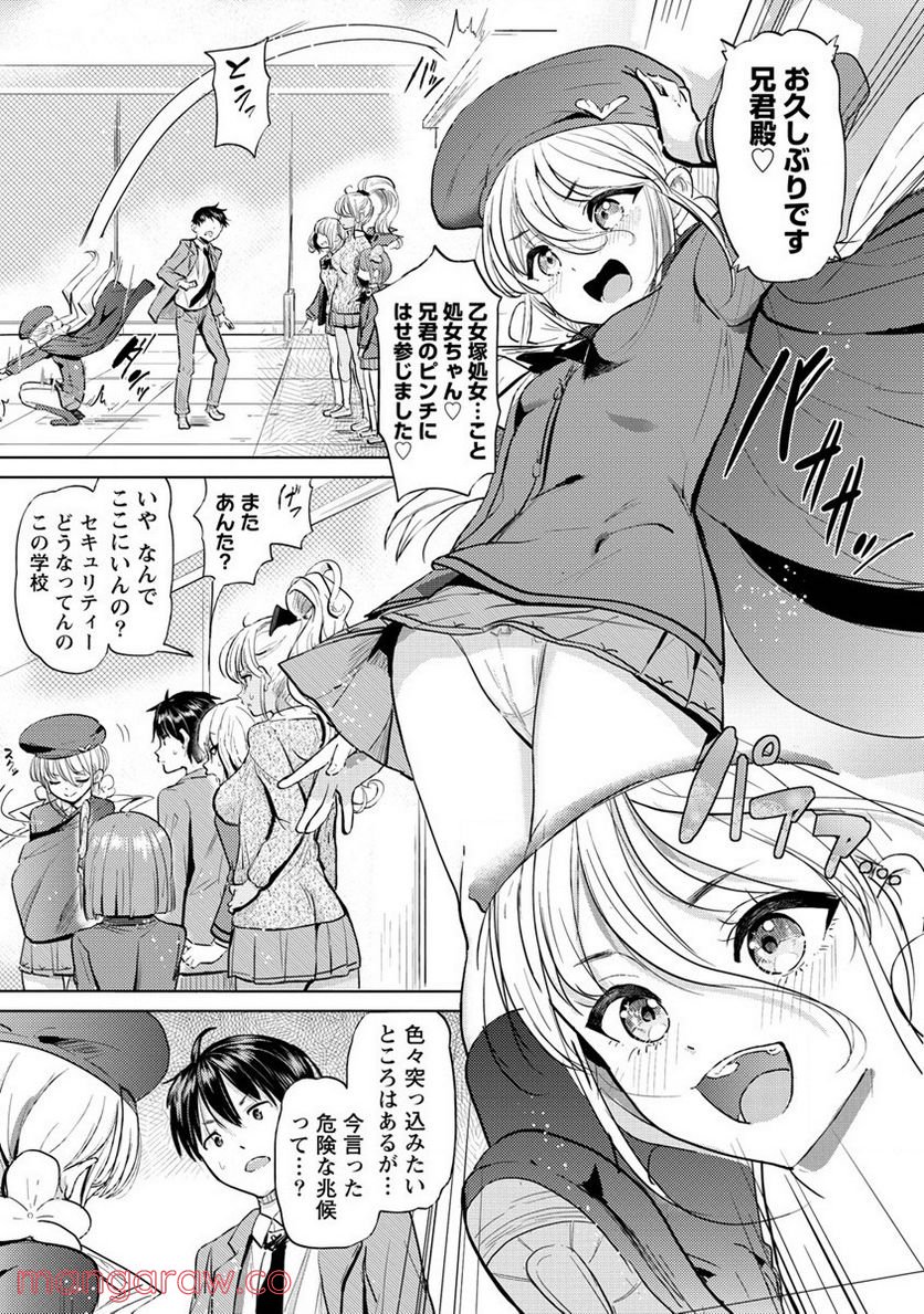 サキュバス学園の犬ッ!! - 第30話 - Page 3