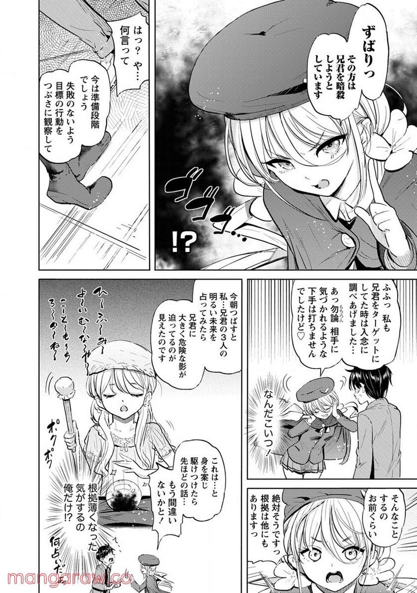 サキュバス学園の犬ッ!! - 第30話 - Page 4