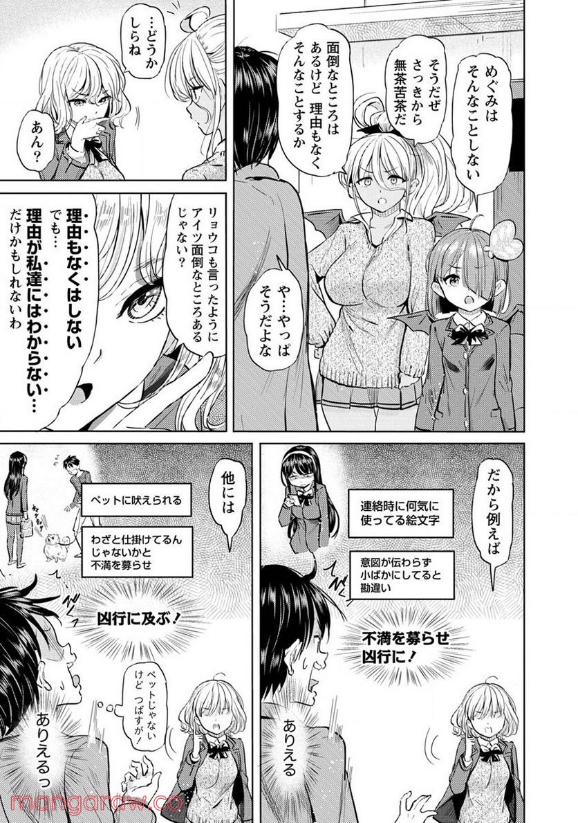 サキュバス学園の犬ッ!! - 第30話 - Page 5