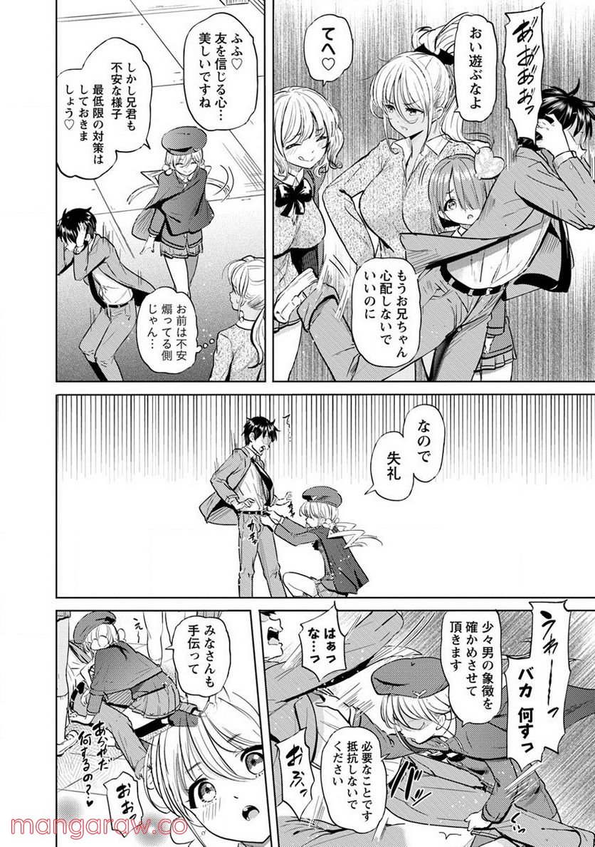 サキュバス学園の犬ッ!! - 第30話 - Page 6