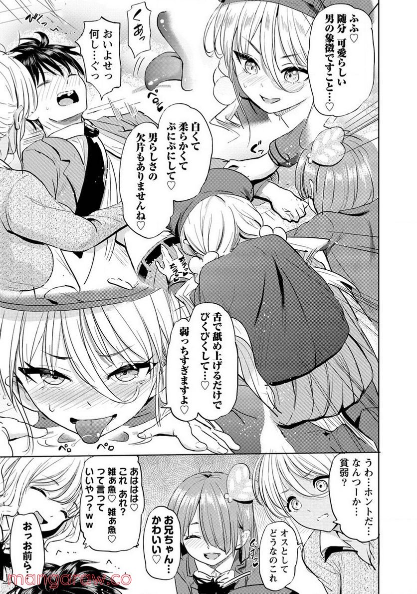 サキュバス学園の犬ッ!! - 第30話 - Page 7