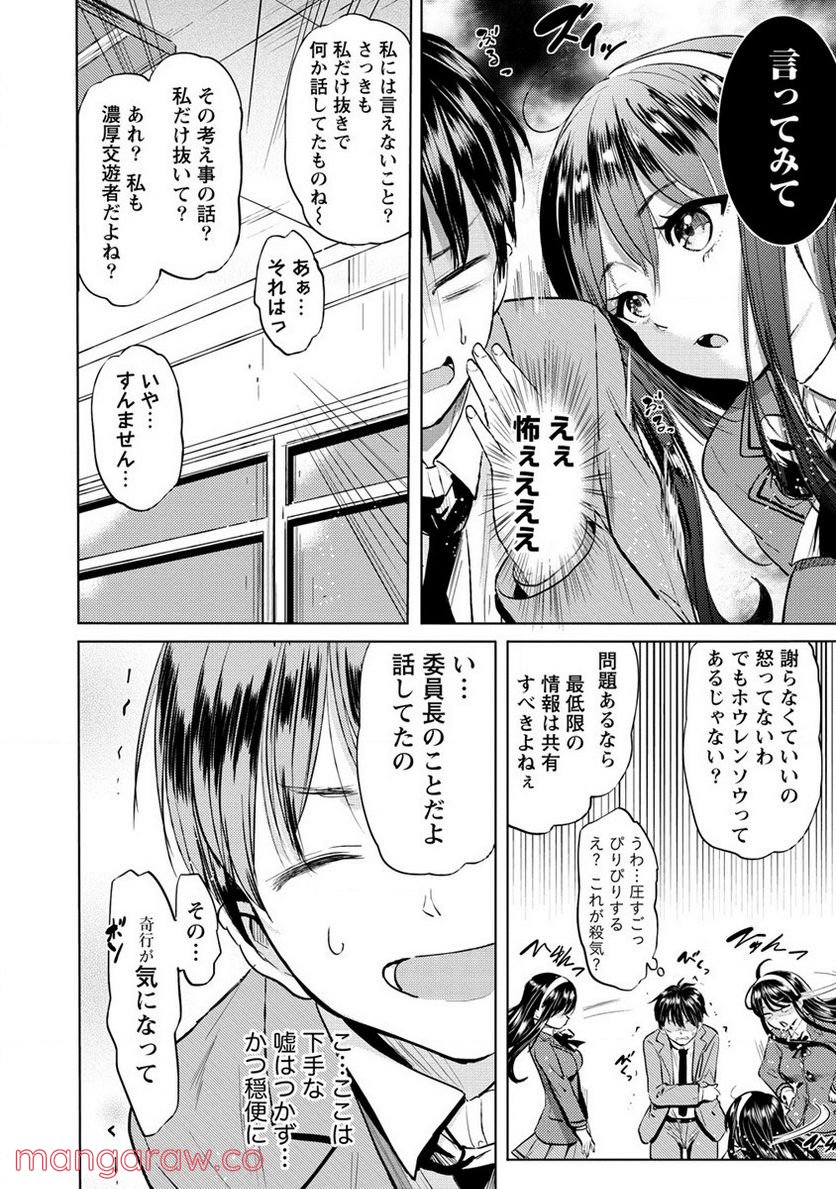 サキュバス学園の犬ッ!! - 第30話 - Page 10