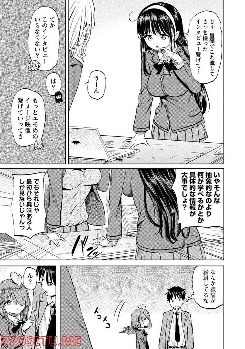 サキュバス学園の犬ッ!! 第31.1話 - Trang 11