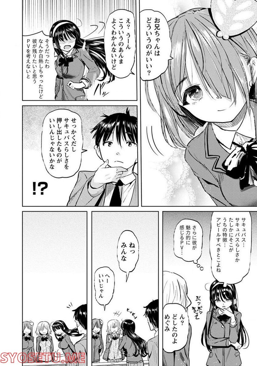 サキュバス学園の犬ッ!! 第31.1話 - Trang 12