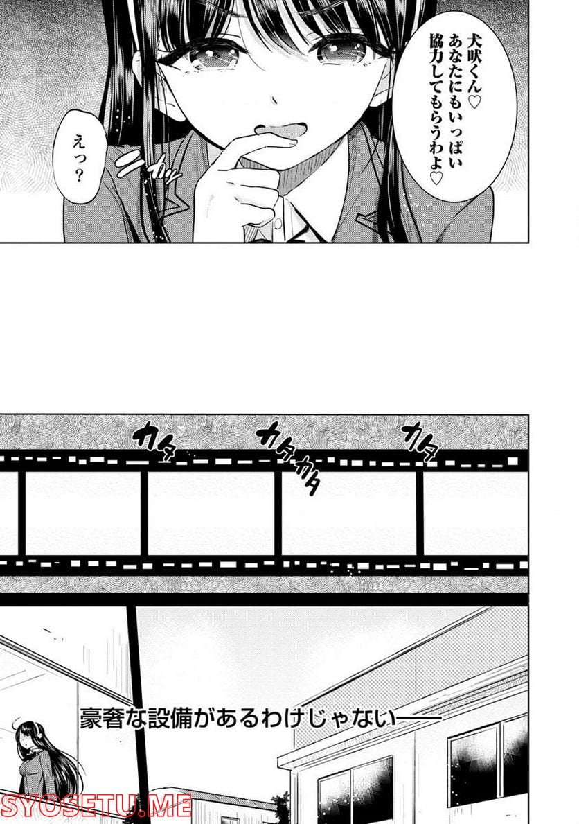 サキュバス学園の犬ッ!! 第31.1話 - Trang 13
