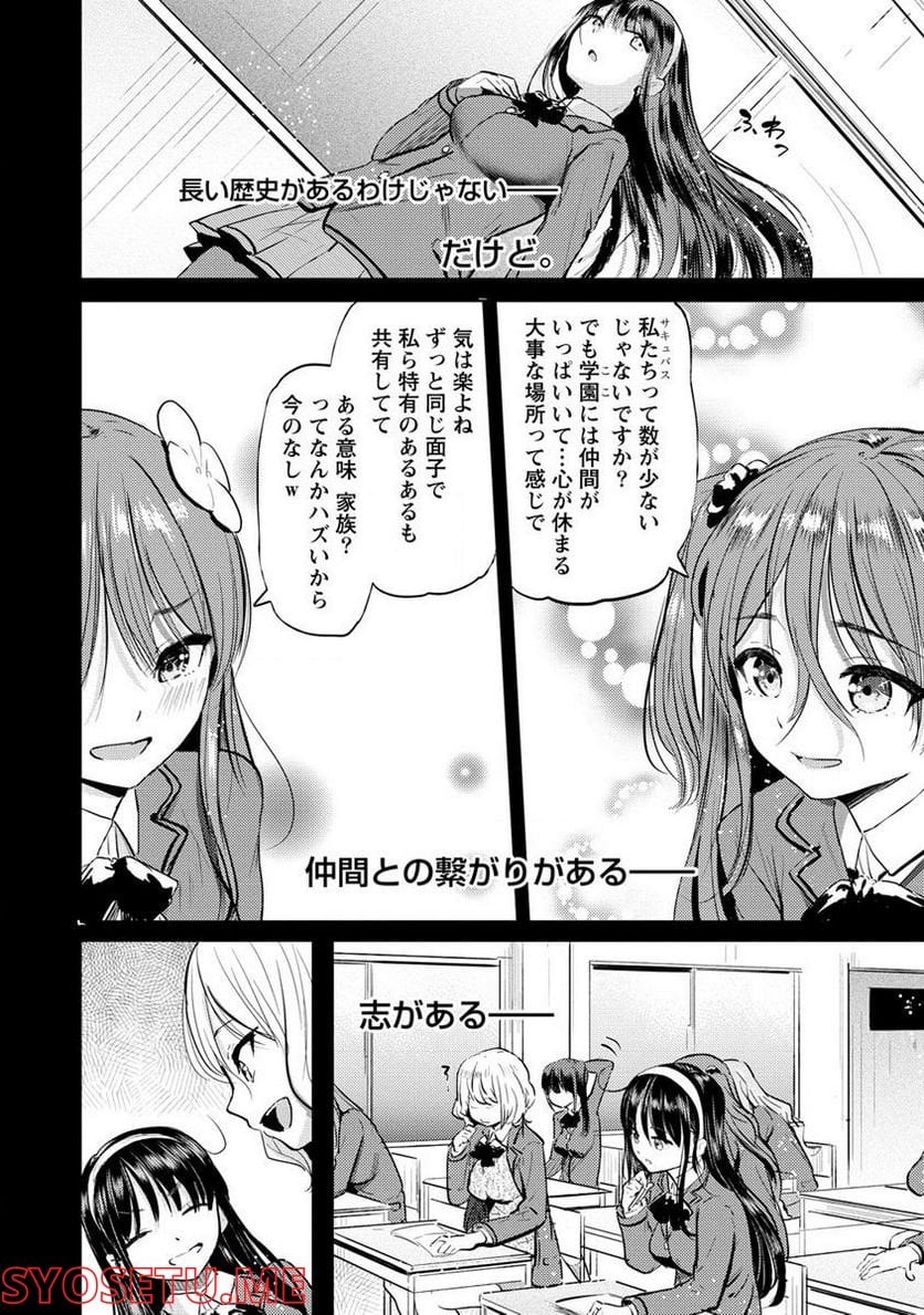 サキュバス学園の犬ッ!! 第31.1話 - Trang 14