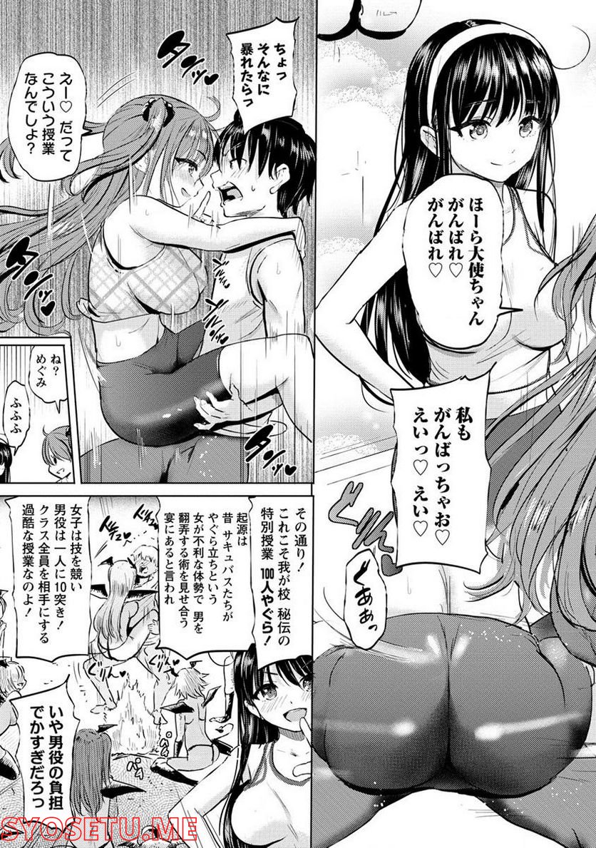 サキュバス学園の犬ッ!! 第31.1話 - Trang 17