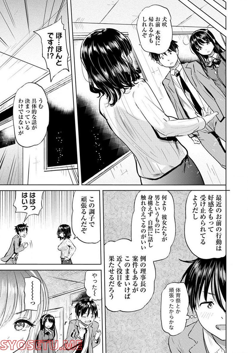 サキュバス学園の犬ッ!! 第31.1話 - Trang 3