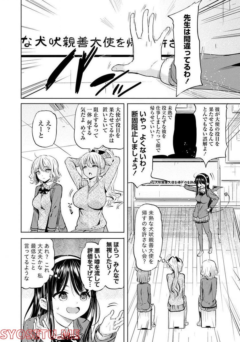 サキュバス学園の犬ッ!! 第31.1話 - Trang 4