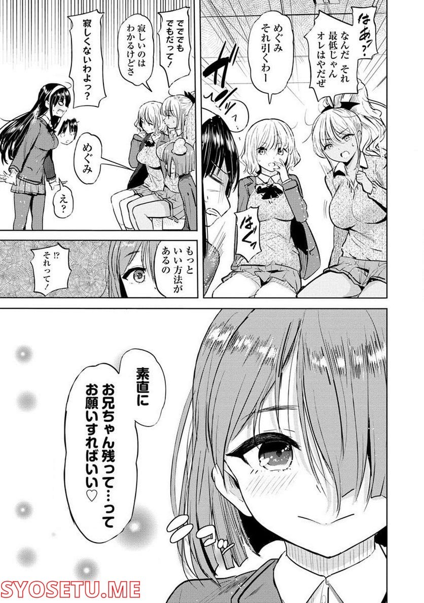 サキュバス学園の犬ッ!! 第31.1話 - Trang 5
