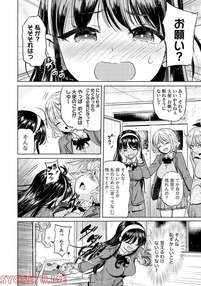 サキュバス学園の犬ッ!! 第31.1話 - Trang 6