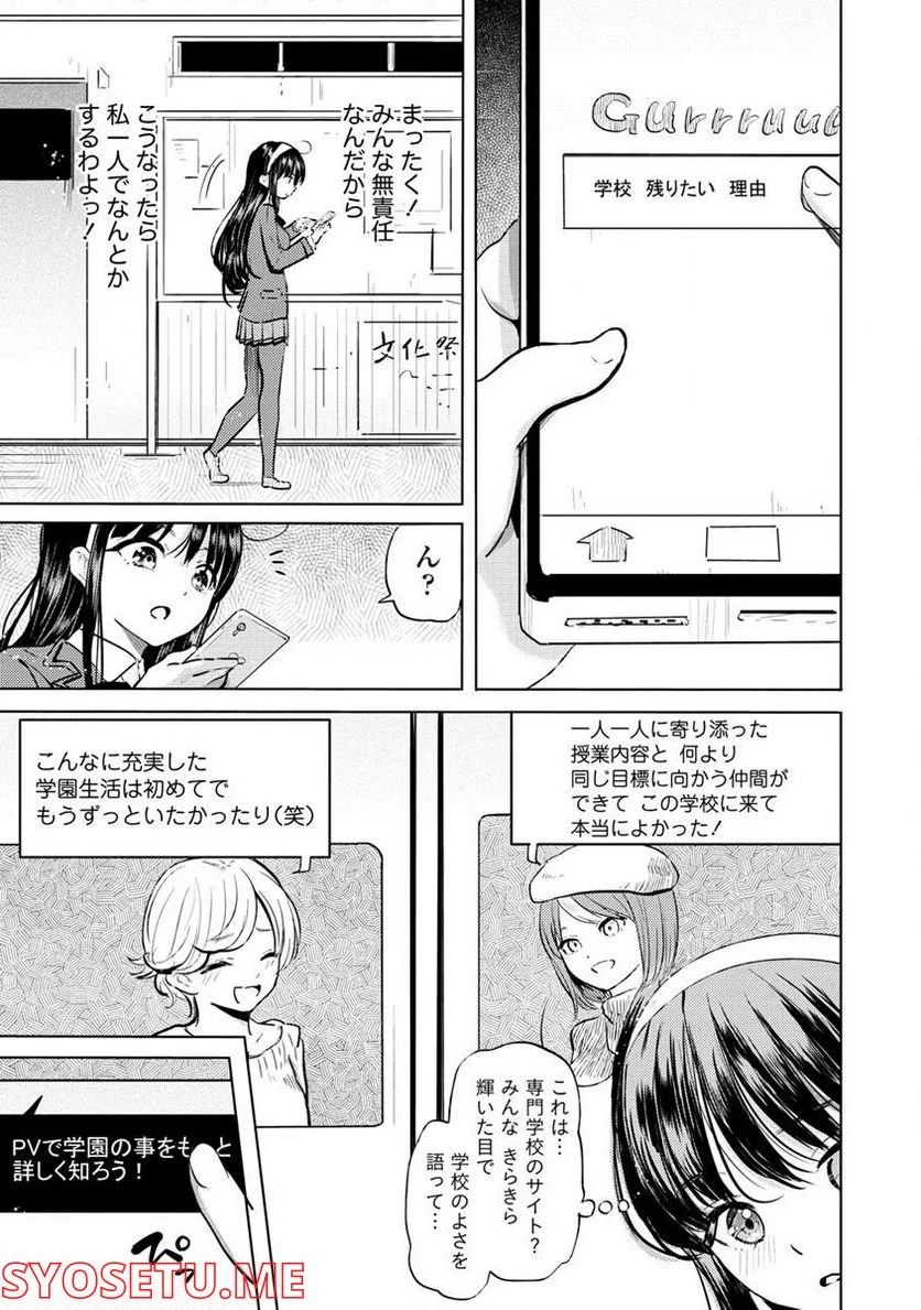 サキュバス学園の犬ッ!! 第31.1話 - Trang 7