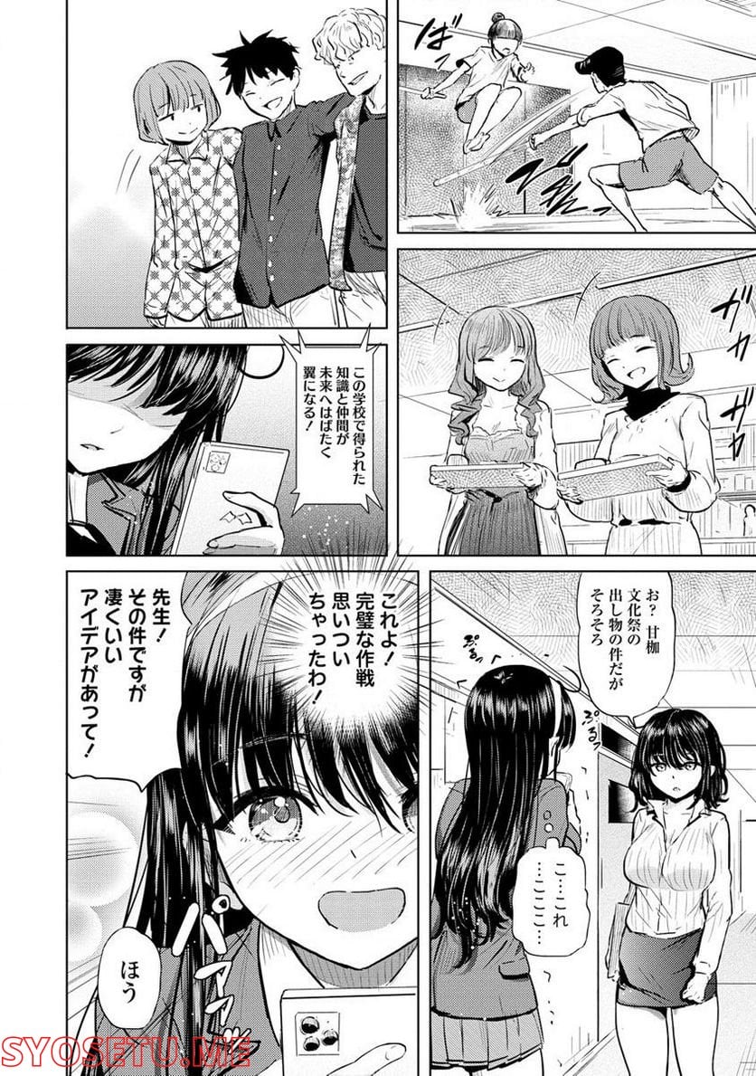 サキュバス学園の犬ッ!! 第31.1話 - Trang 8