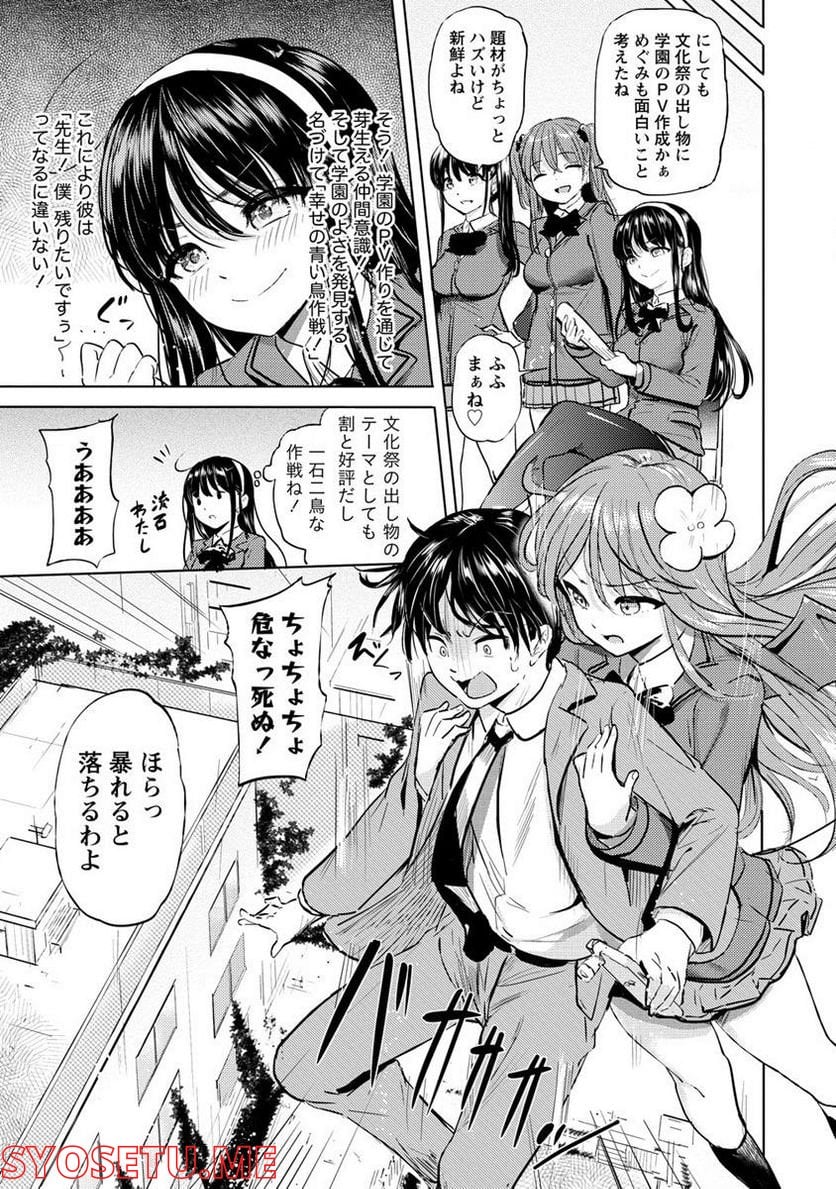 サキュバス学園の犬ッ!! 第31.1話 - Trang 9