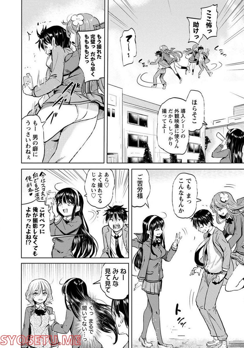 サキュバス学園の犬ッ!! 第31.1話 - Trang 10