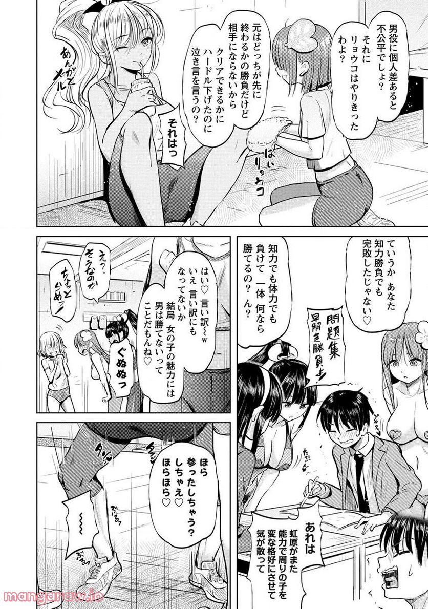 サキュバス学園の犬ッ!! 第31.2話 - Trang 1