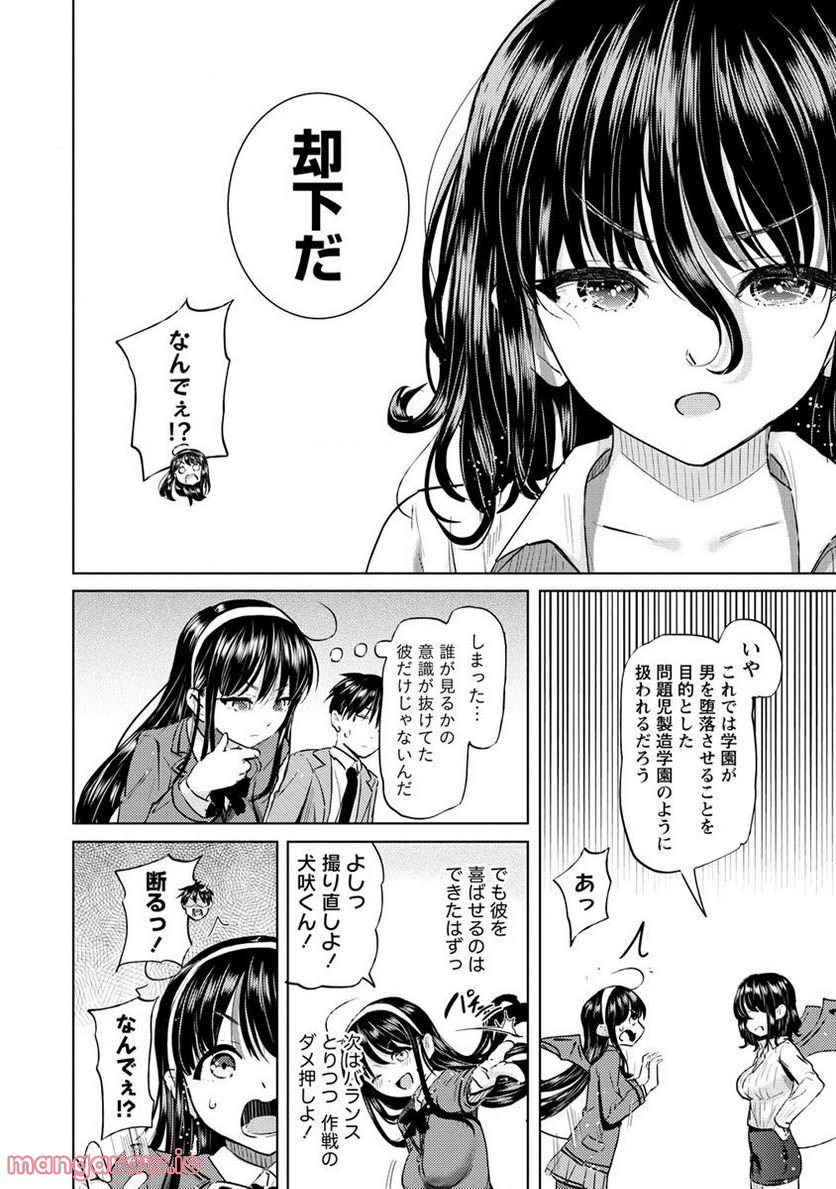 サキュバス学園の犬ッ!! 第31.2話 - Trang 11