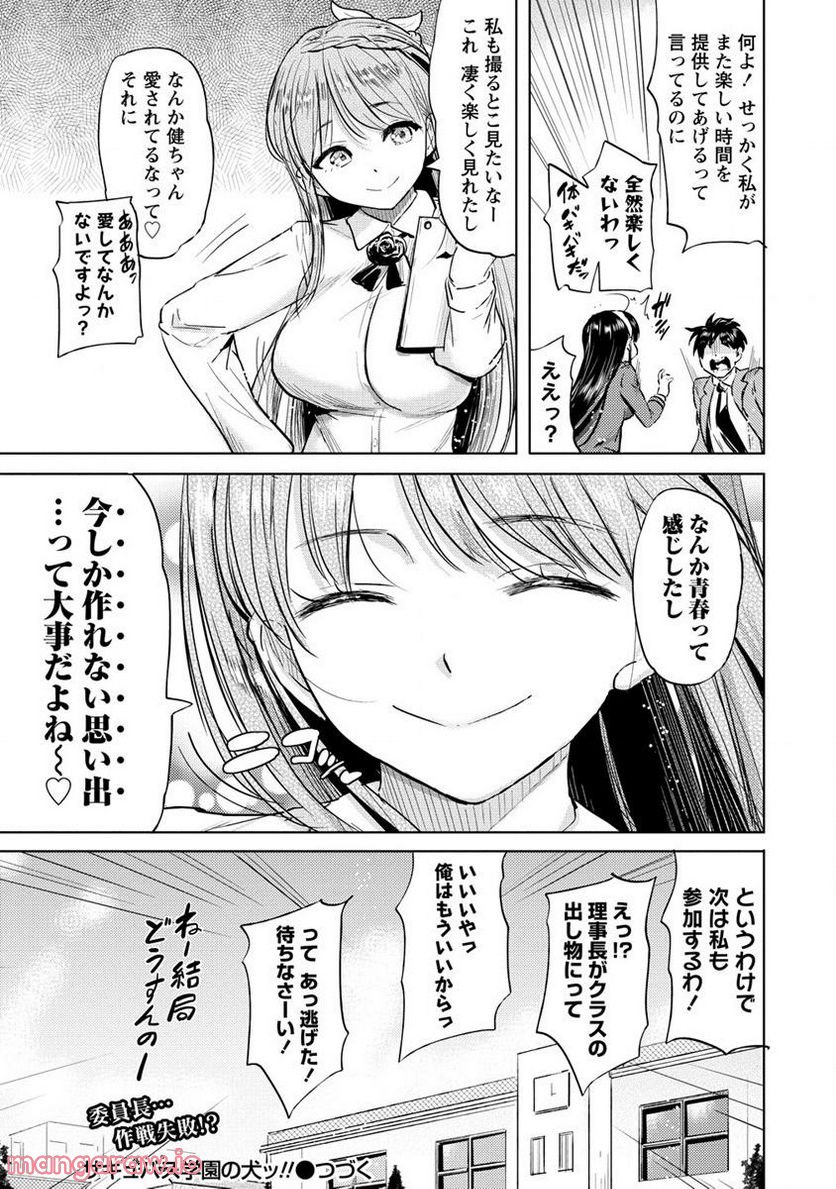 サキュバス学園の犬ッ!! 第31.2話 - Trang 12