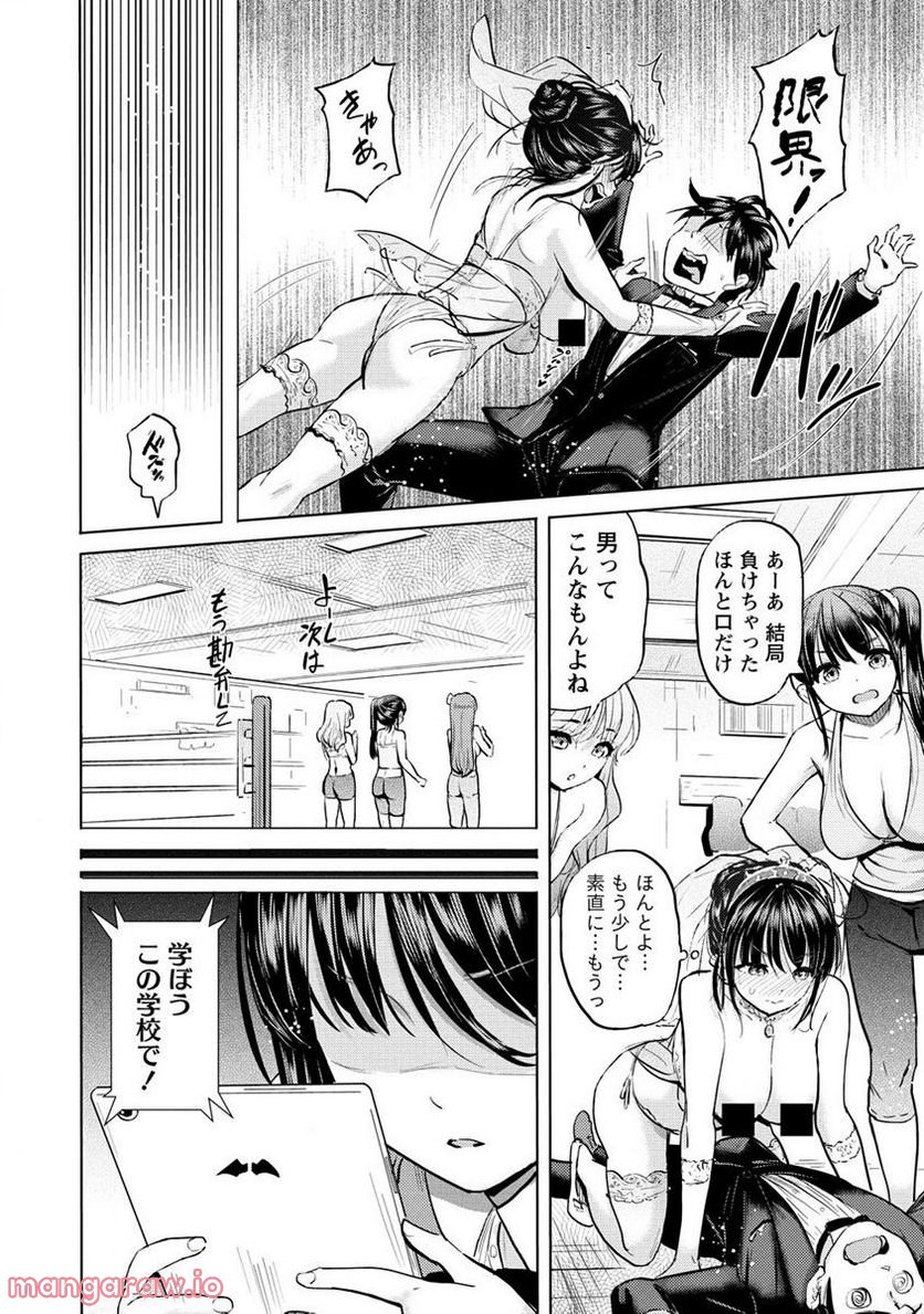 サキュバス学園の犬ッ!! 第31.2話 - Trang 9