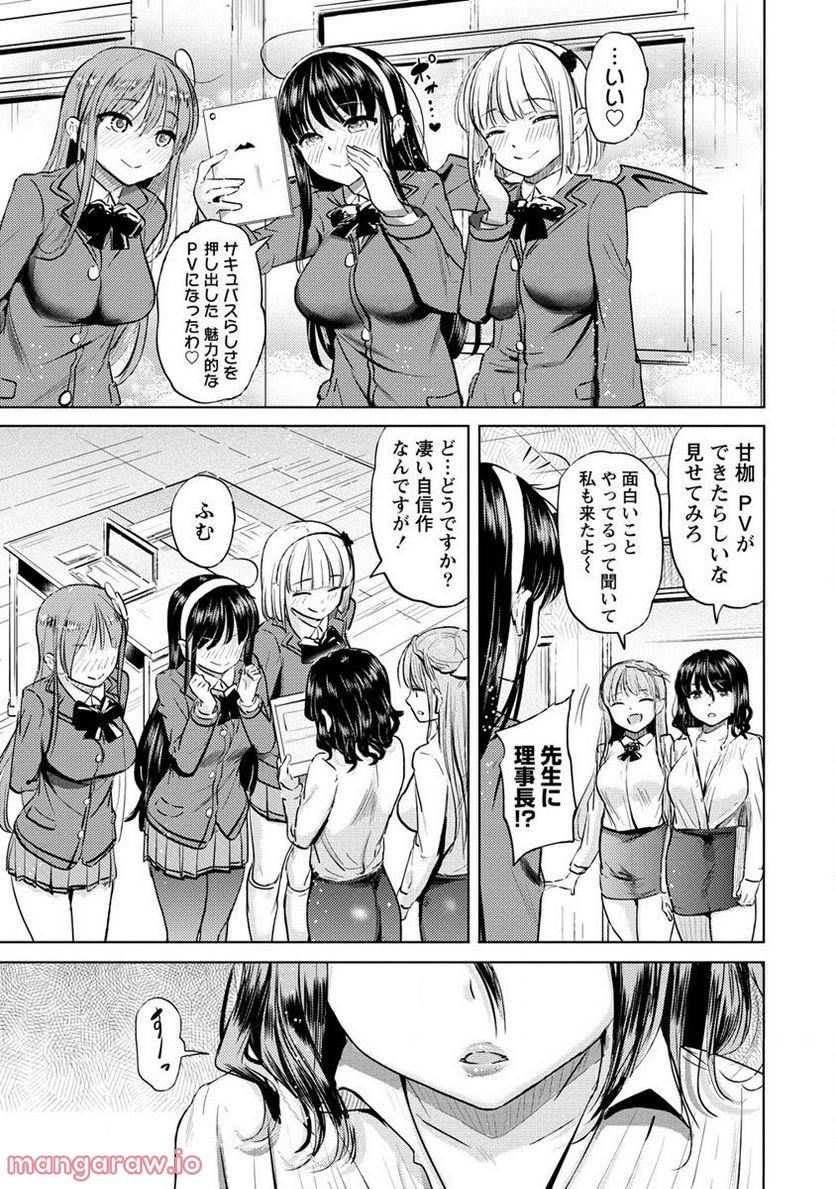 サキュバス学園の犬ッ!! 第31.2話 - Trang 10