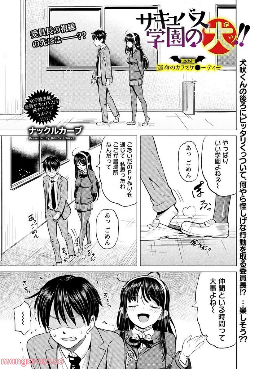 サキュバス学園の犬ッ!! 第32.1話 - Trang 1