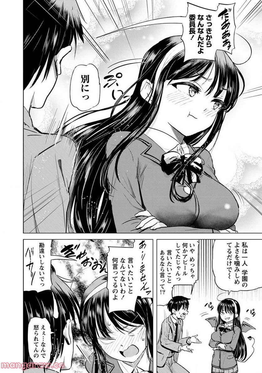 サキュバス学園の犬ッ!! 第32.1話 - Trang 2