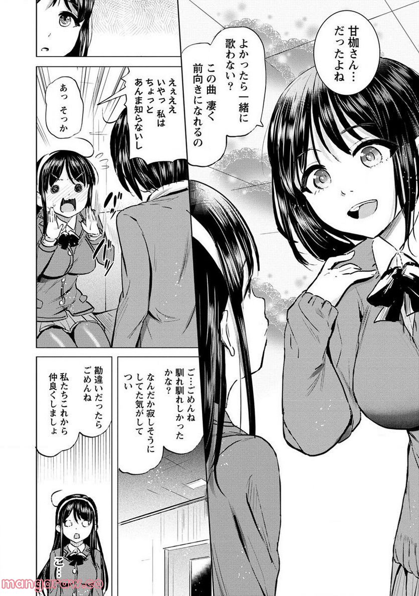 サキュバス学園の犬ッ!! 第32.1話 - Trang 12