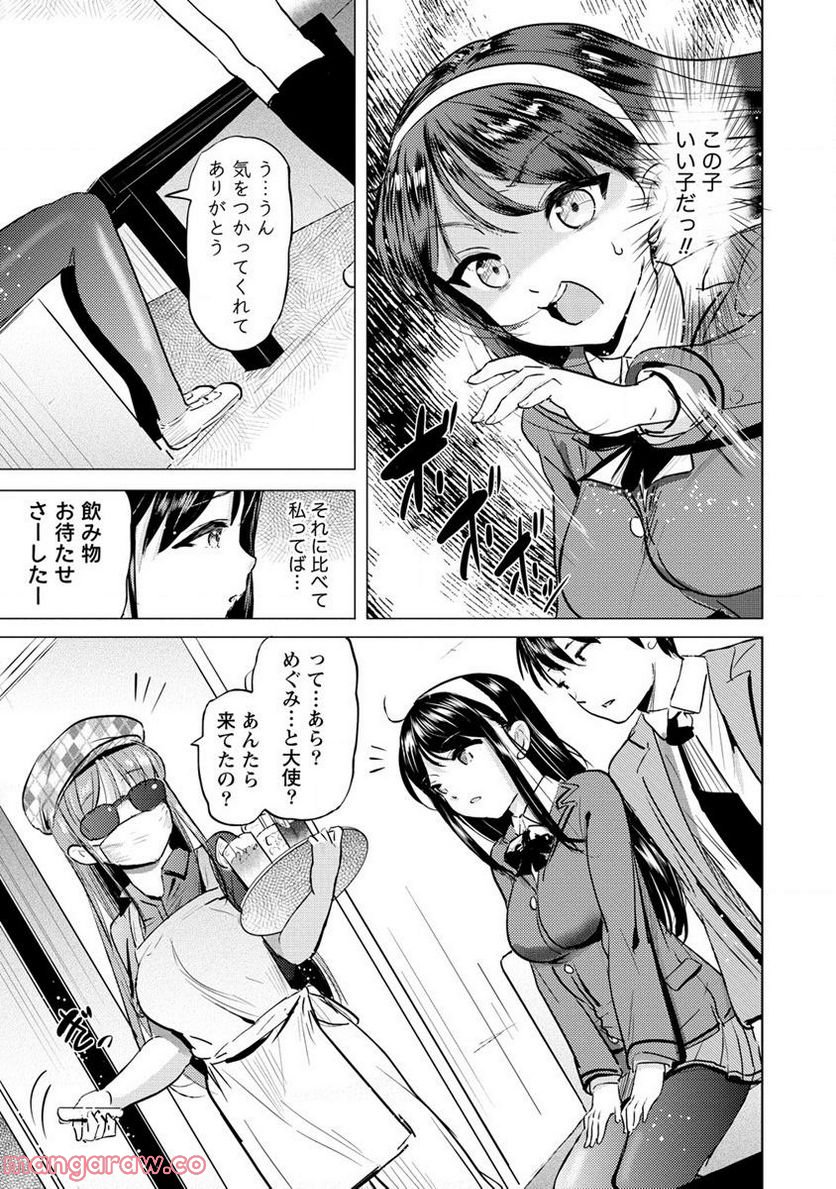 サキュバス学園の犬ッ!! 第32.1話 - Trang 13