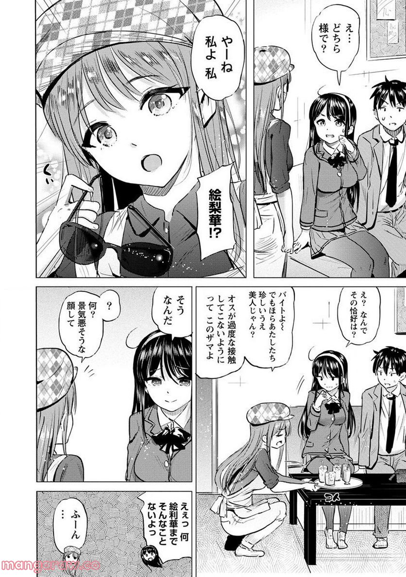 サキュバス学園の犬ッ!! 第32.1話 - Trang 14