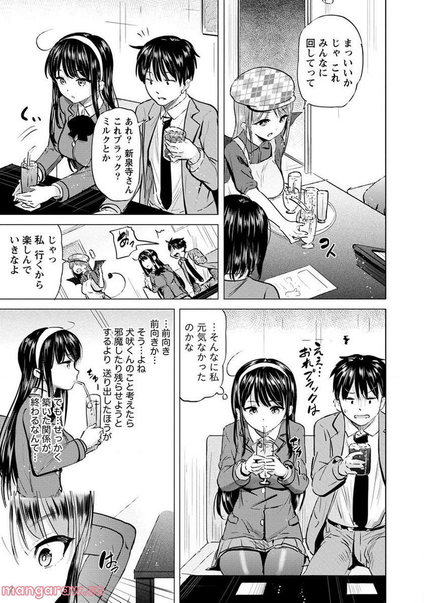 サキュバス学園の犬ッ!! 第32.1話 - Trang 15