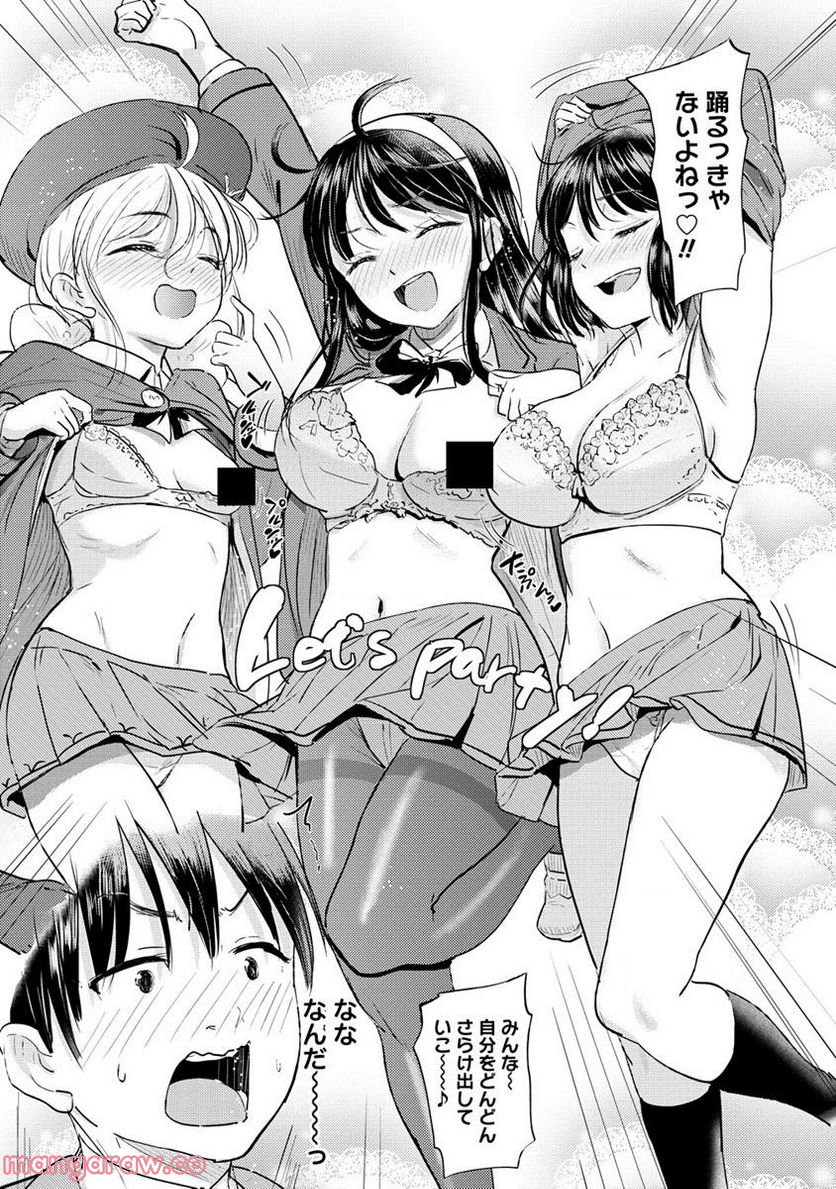 サキュバス学園の犬ッ!! 第32.1話 - Trang 17