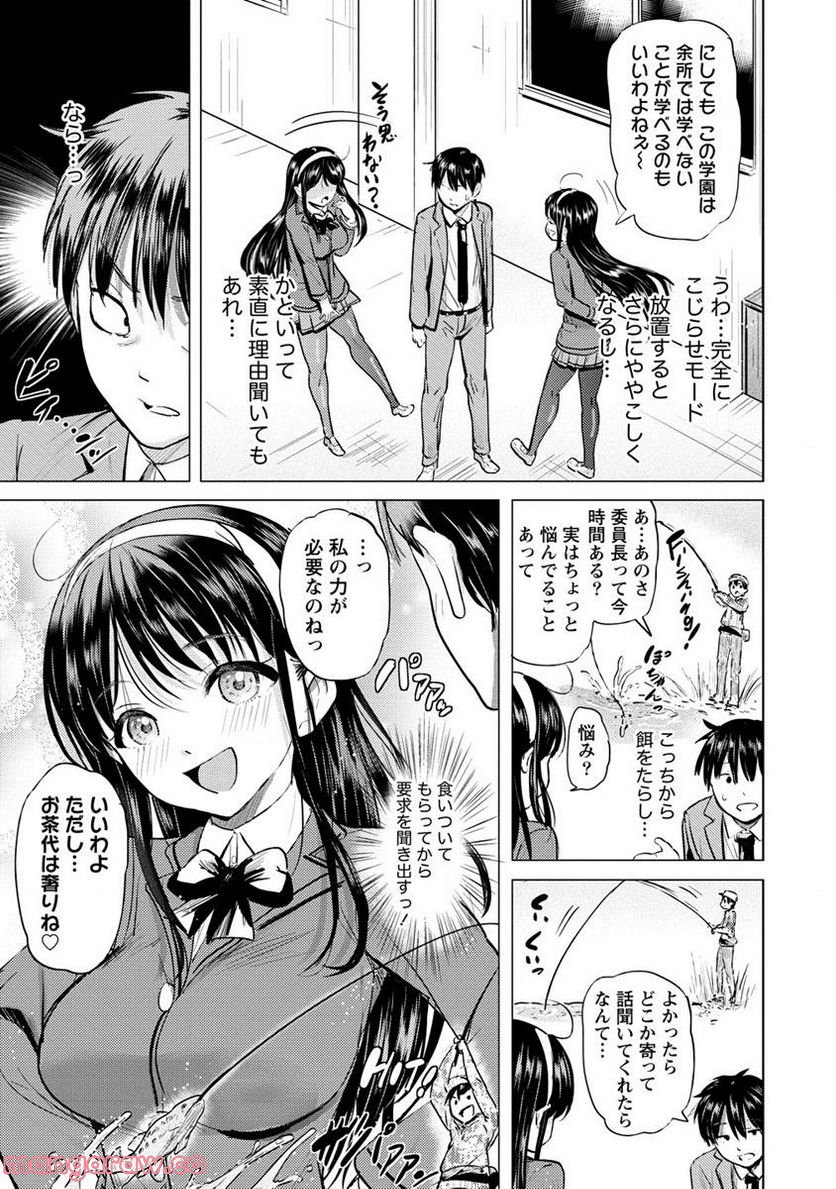 サキュバス学園の犬ッ!! 第32.1話 - Trang 3