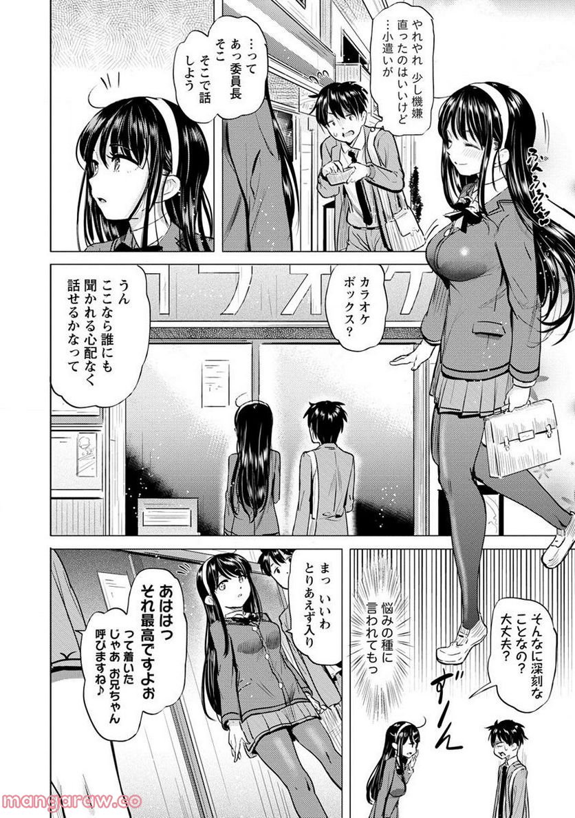 サキュバス学園の犬ッ!! 第32.1話 - Trang 4