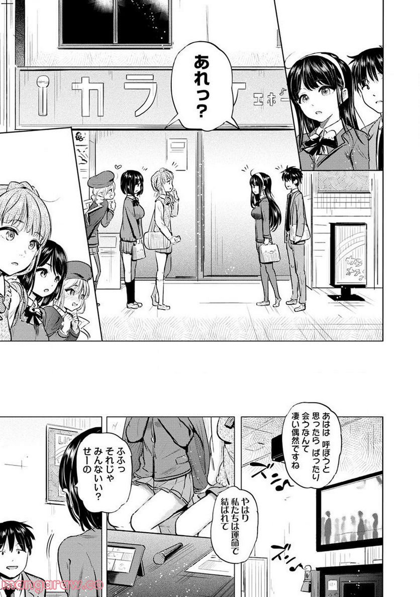 サキュバス学園の犬ッ!! 第32.1話 - Trang 5