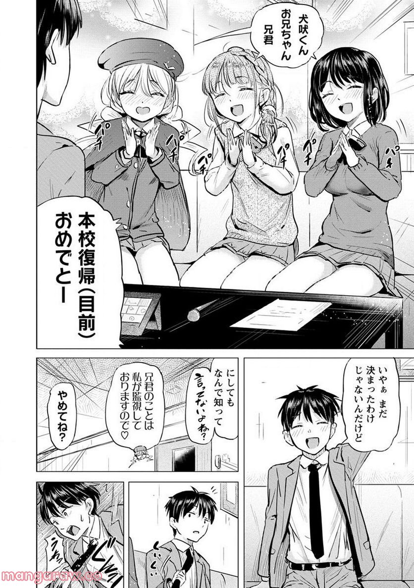 サキュバス学園の犬ッ!! 第32.1話 - Trang 6